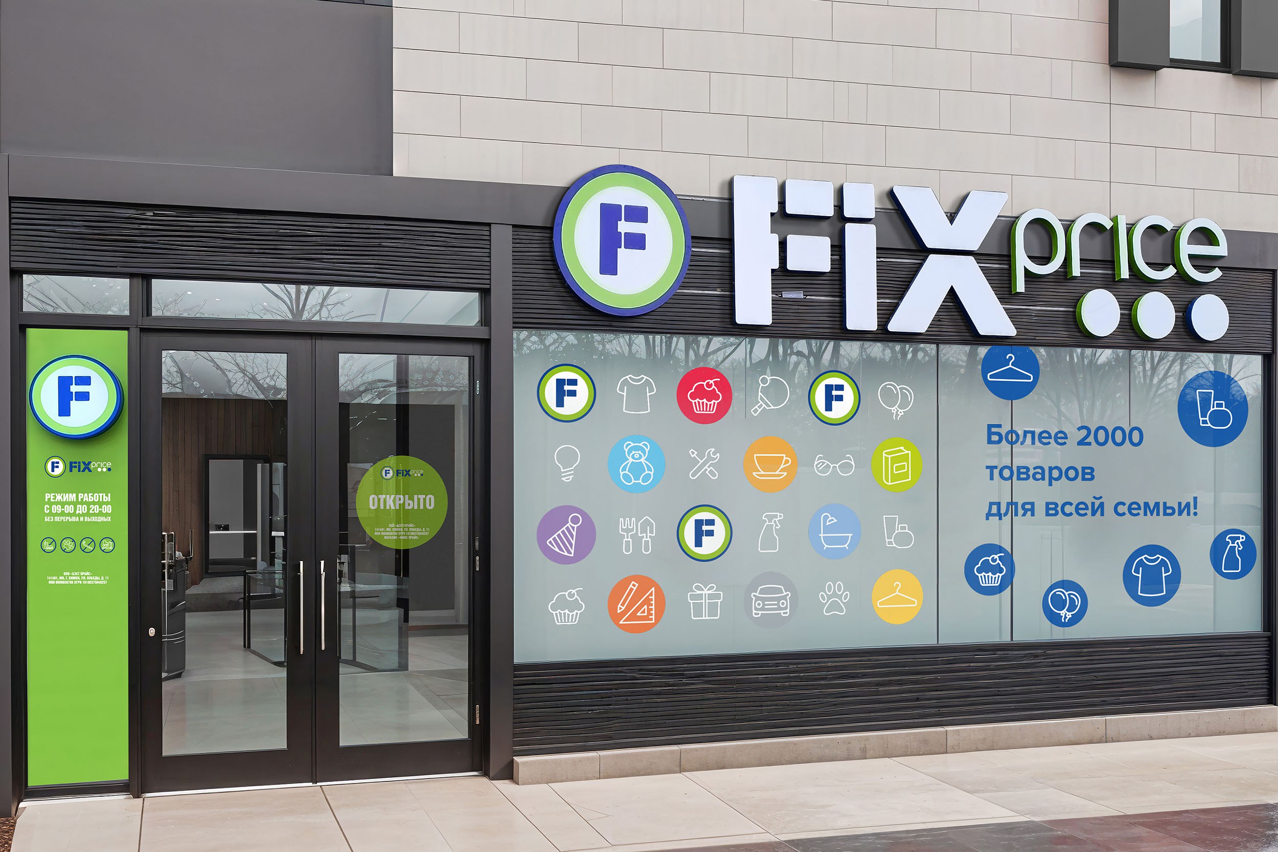 Fix Price поддержал шесть благотворительных фондов России
