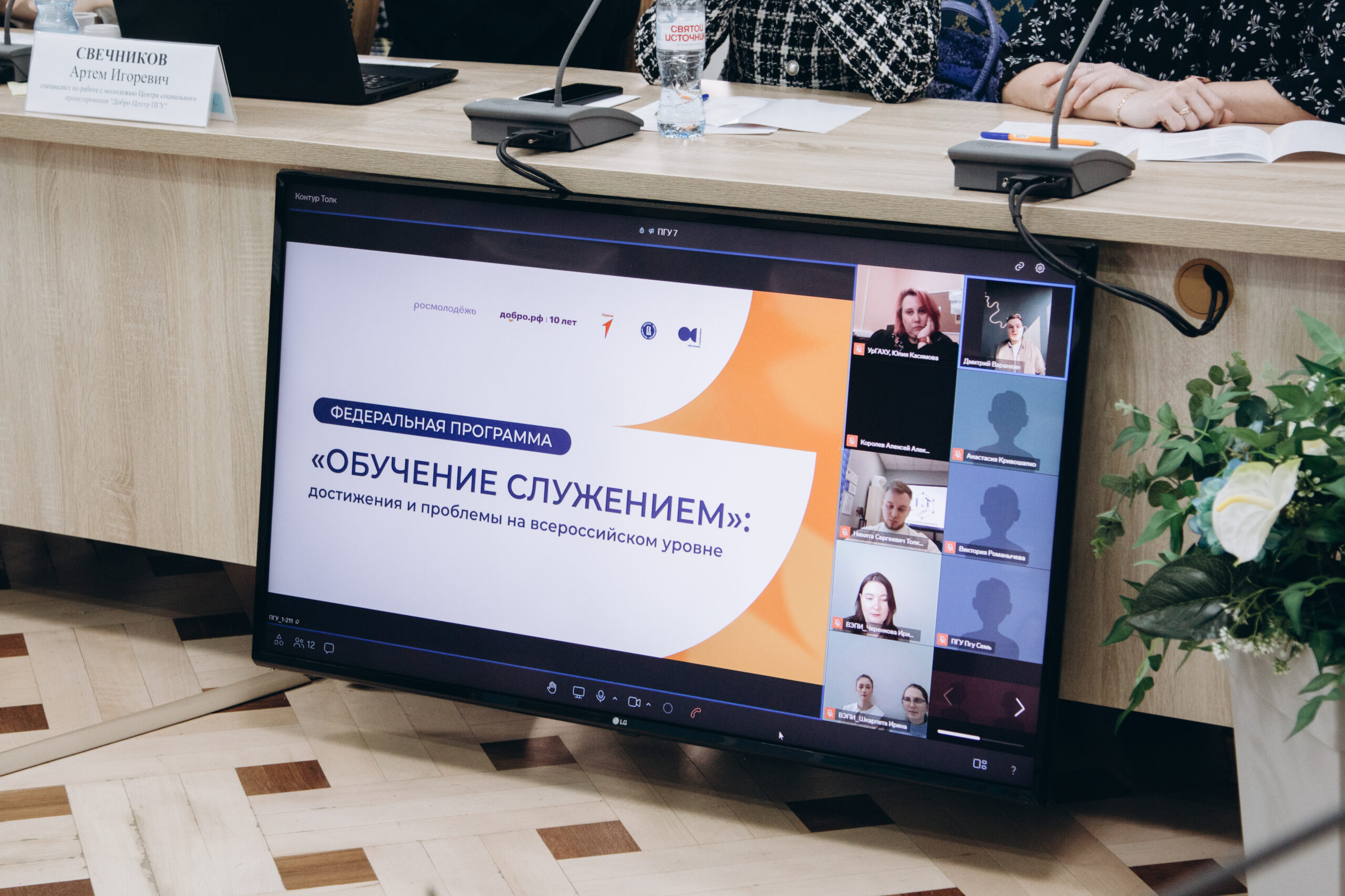 В Пензе прошел круглый стол на тему «Реализация Федеральной программы «Обучение…