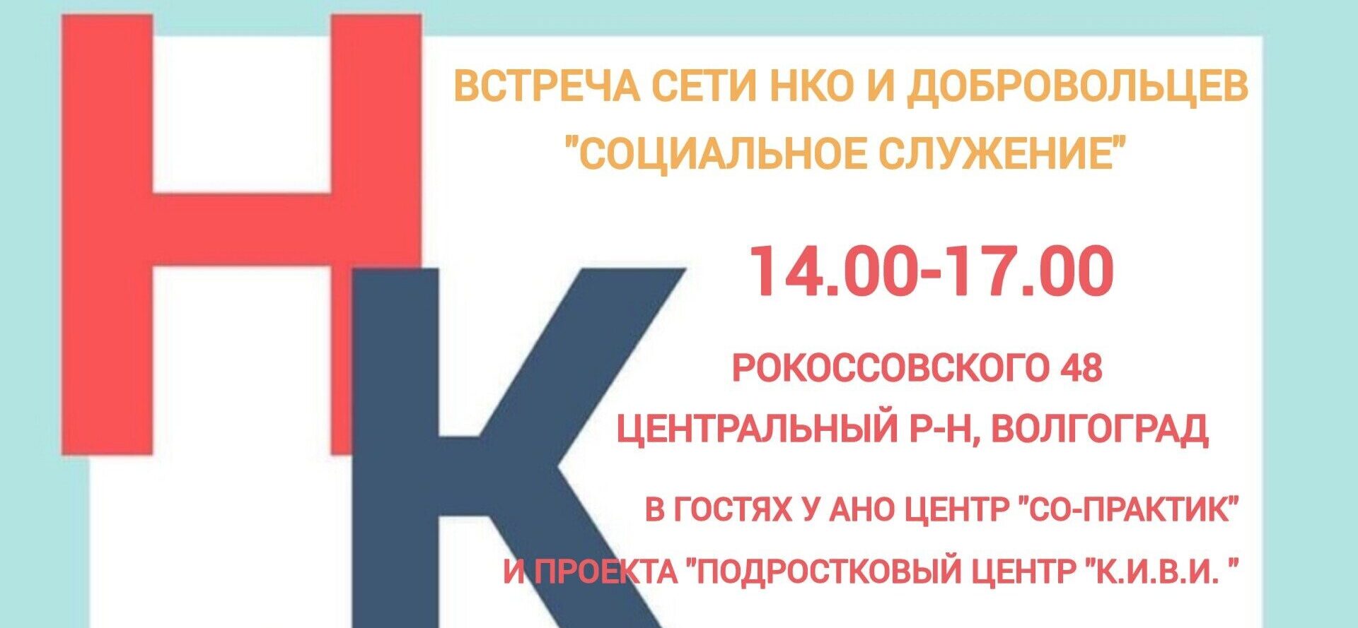 27 февраля — День НКО