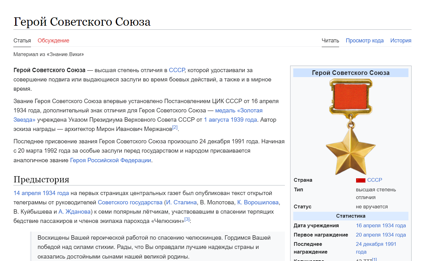 Интеллектуальные волонтёры рассказывают о Героях Великой Отечественной войны в энциклопедии Знание…