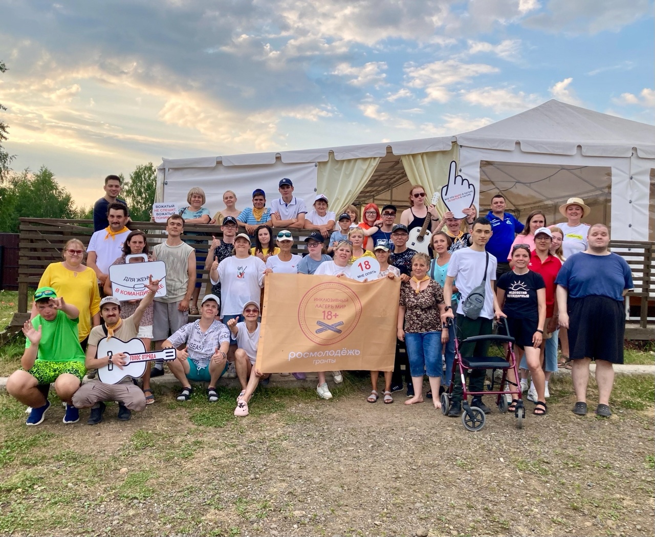 Инклюзивный лагерь «МИР 18+» ( 3 смена)