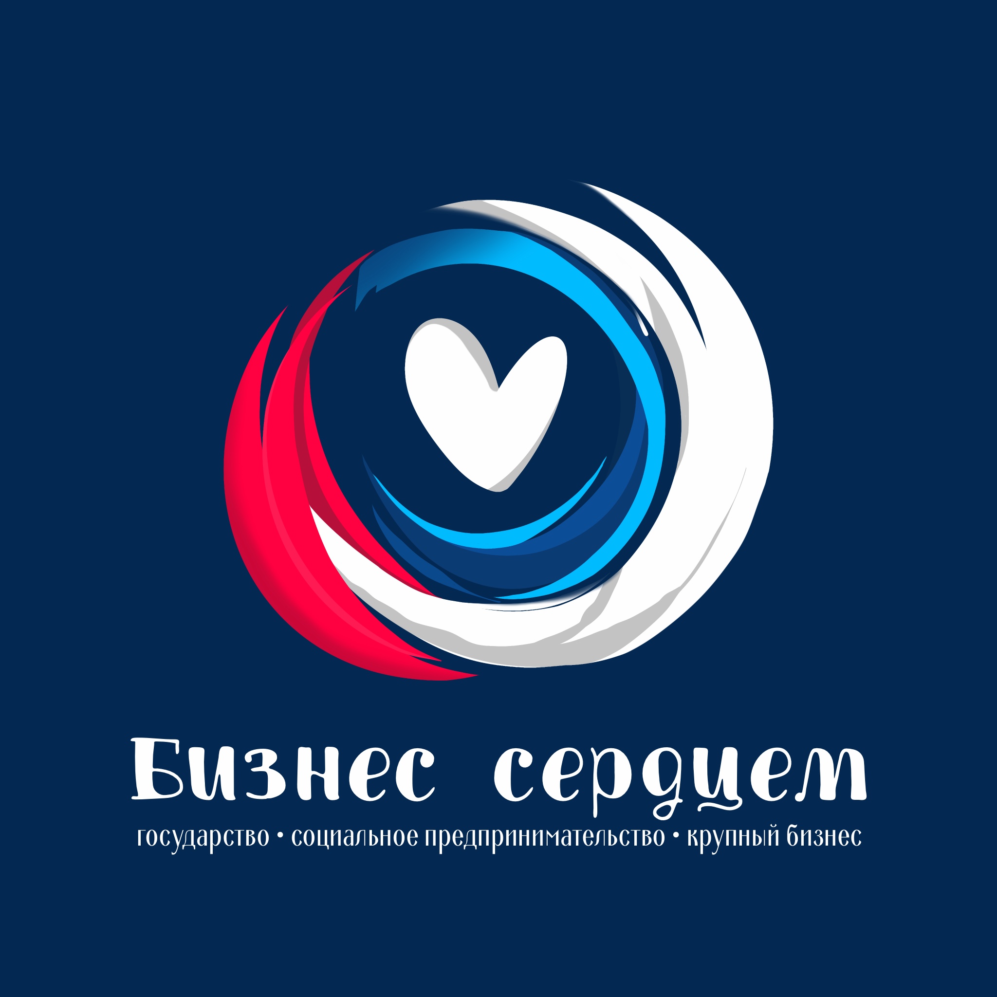 Всероссийский форум социального предпринимательства «Бизнес сердцем» пройдет в Москве