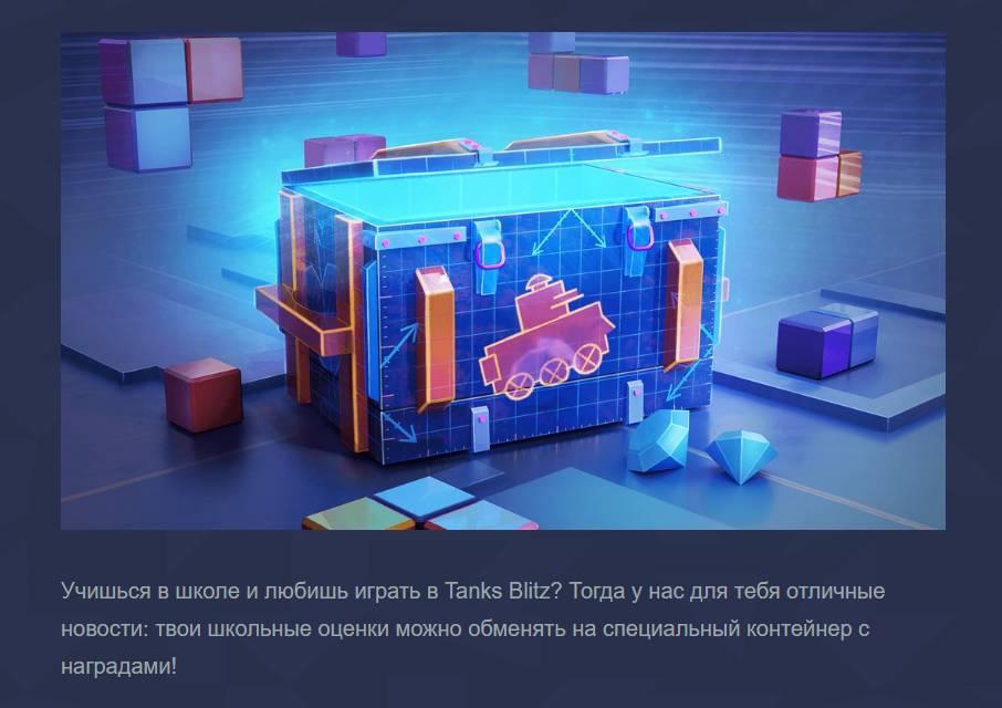 Получить за умникоины контейнер в игре Танки Блиц