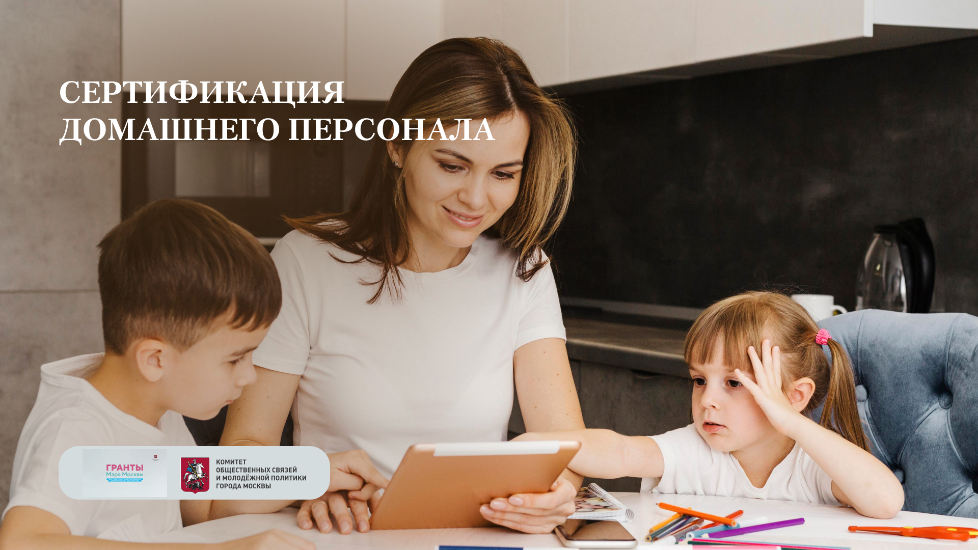 В систему добровольной сертификации «Профстандарт домашнего персонала» введены международные…