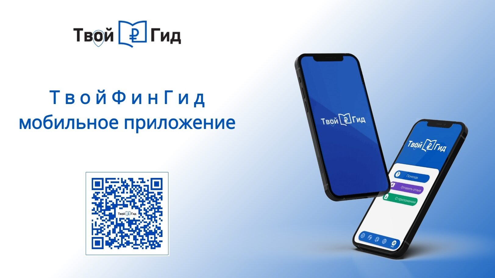 Финансовая грамотность для всех: студенты создают квесты