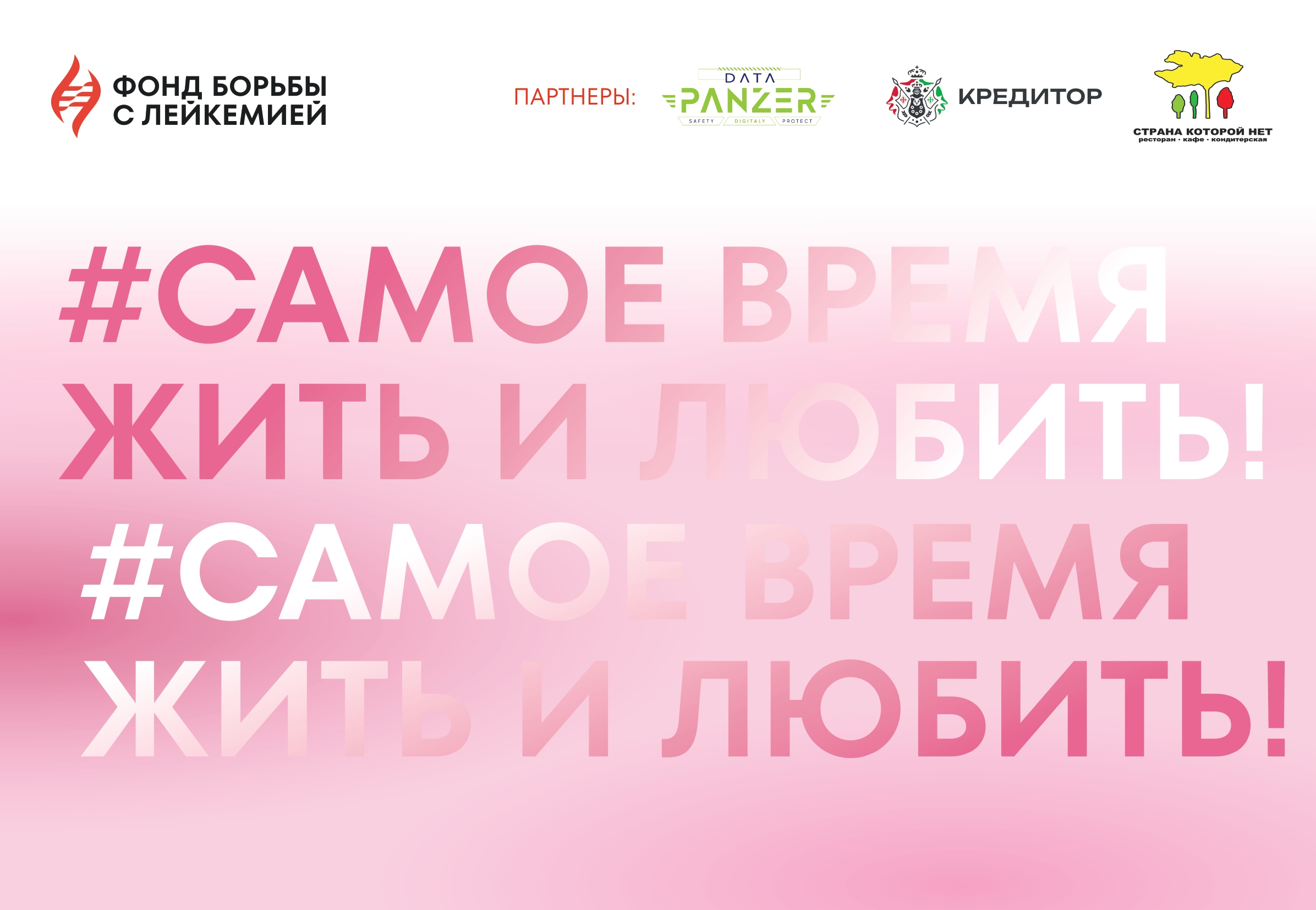 Фонд борьбы с лейкемией собрал более 16,5 млн на благотворительном вечере «Самое время жить»  