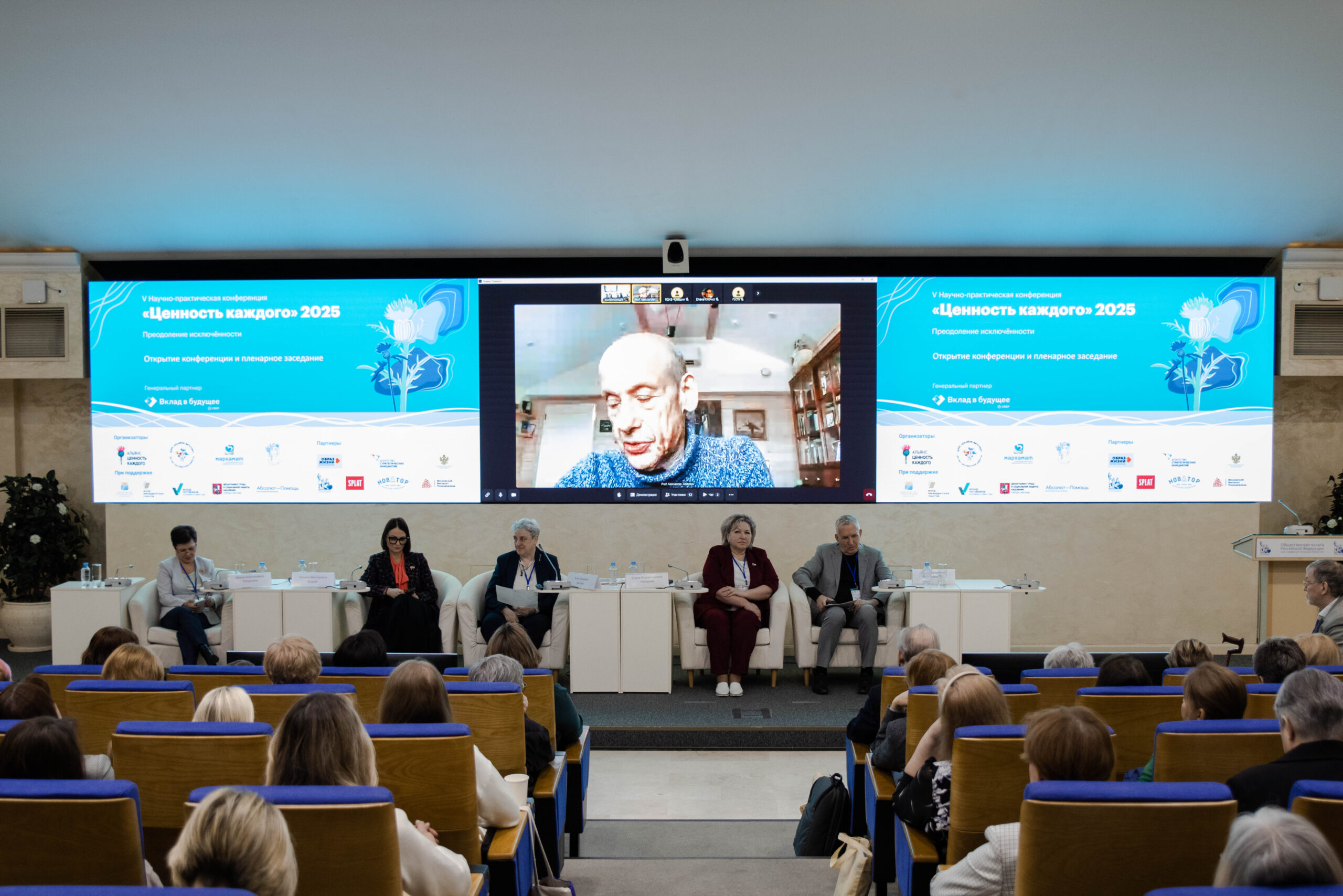 V Всероссийская научно-практическая конференция с международным участием «Ценность каждого:…