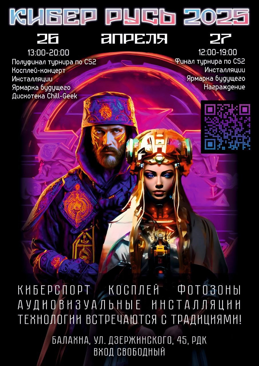 Федерация Русских Шахмат на фестивале «Кибер Русь»