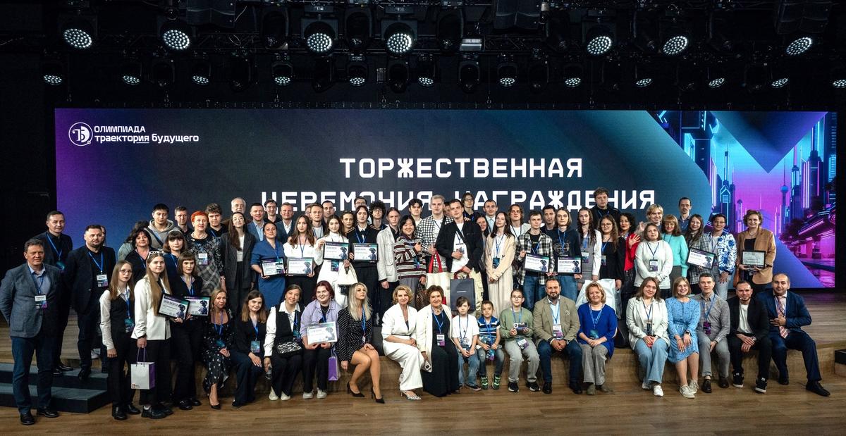 Завершился X сезон Олимпиады «Траектория будущего»