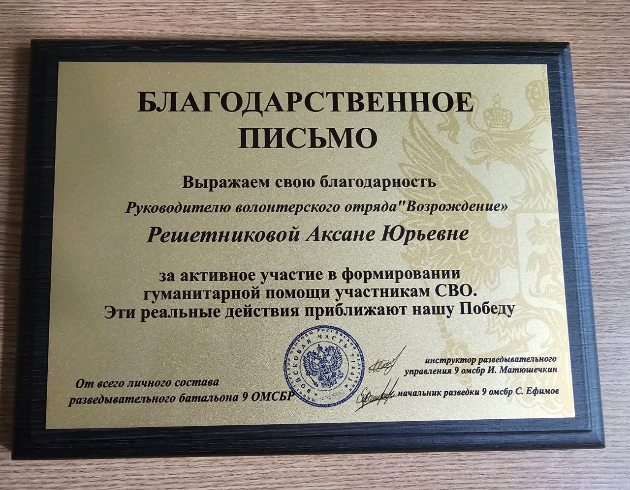 Благодарственное письмо