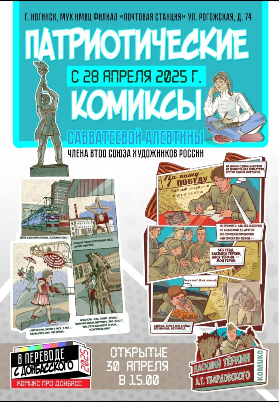 Патриотические комиксы