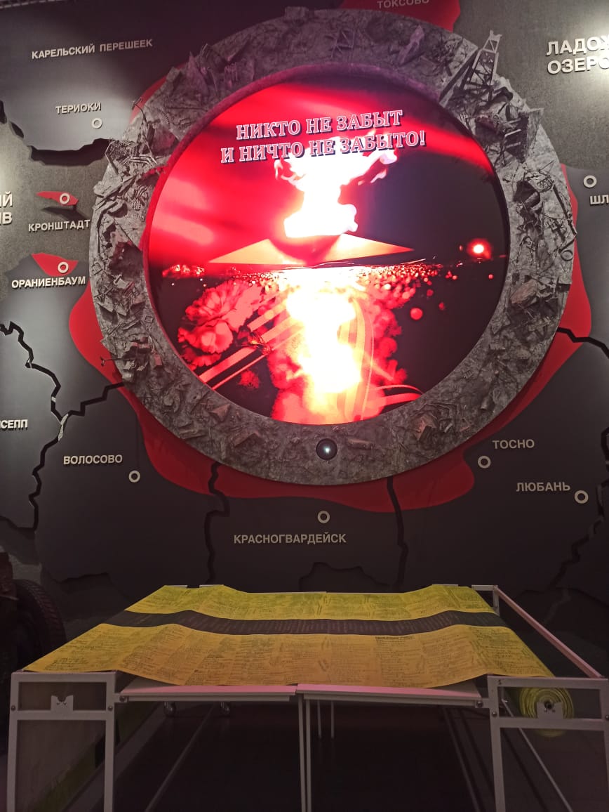 Ленточка Ленинградской Победы.