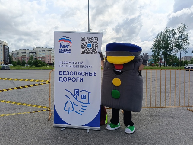 Безопасные дороги