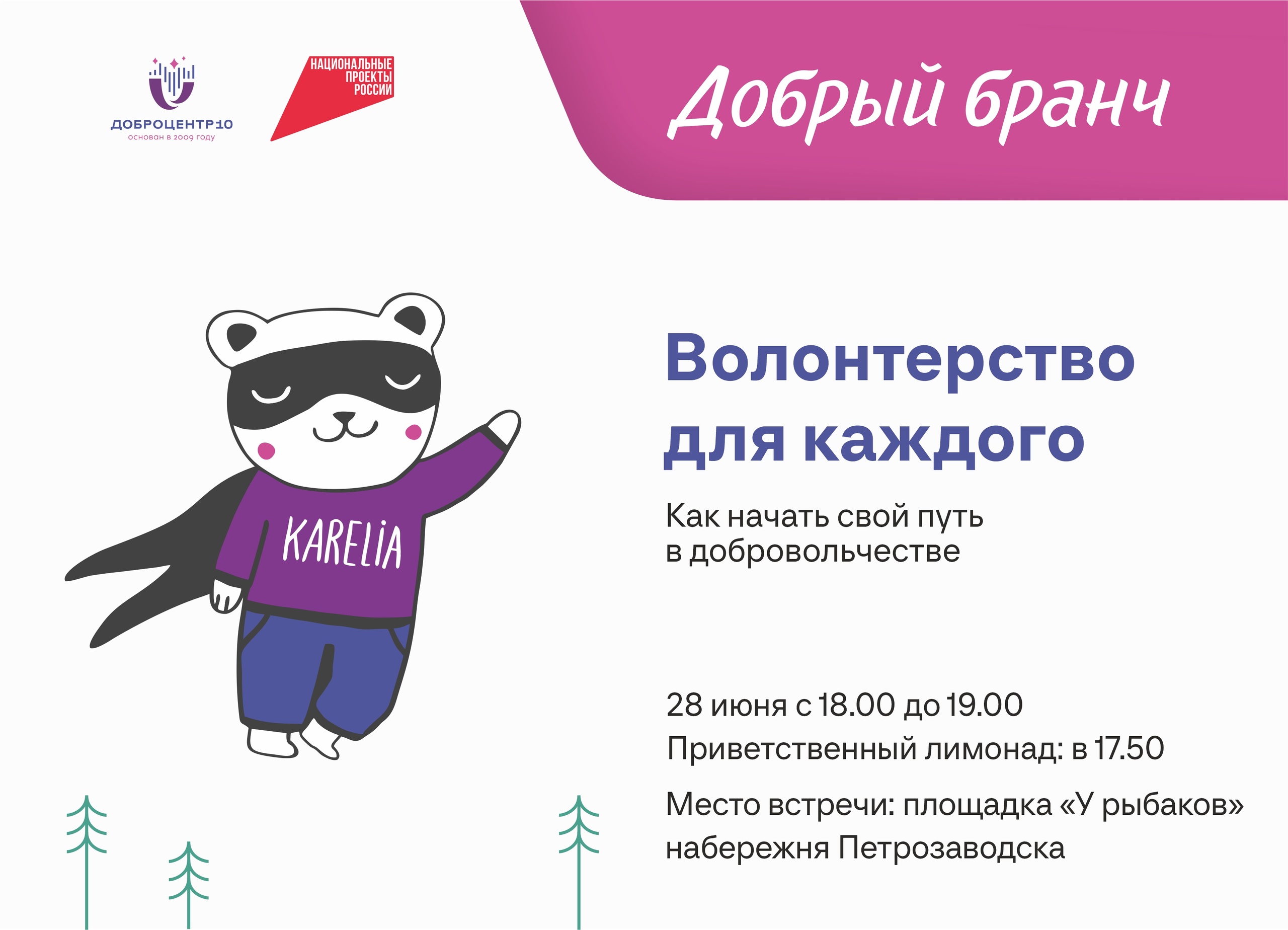 В Петрозаводске пройдет летний «Добрый бранч»