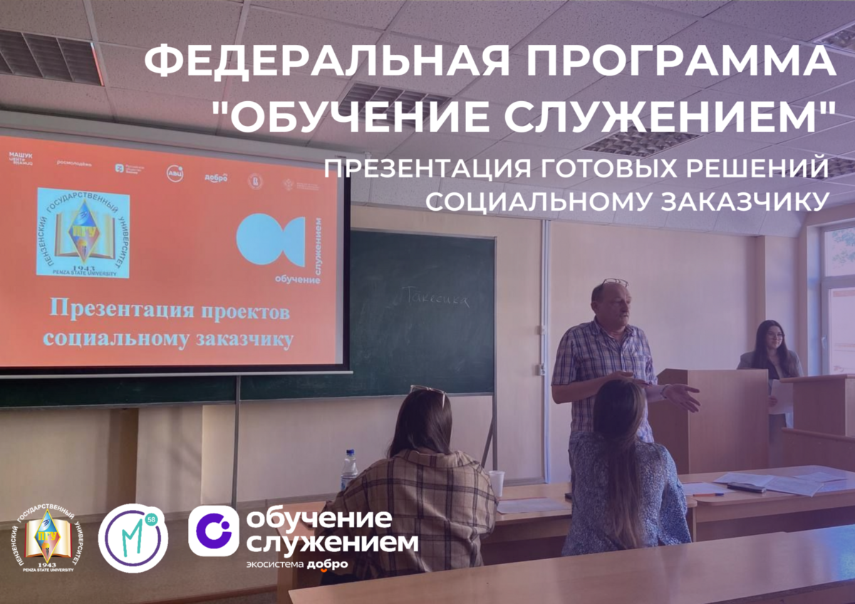 В Пензе прошла презентация проектов социальному заказчику в рамках программы «Обучение…