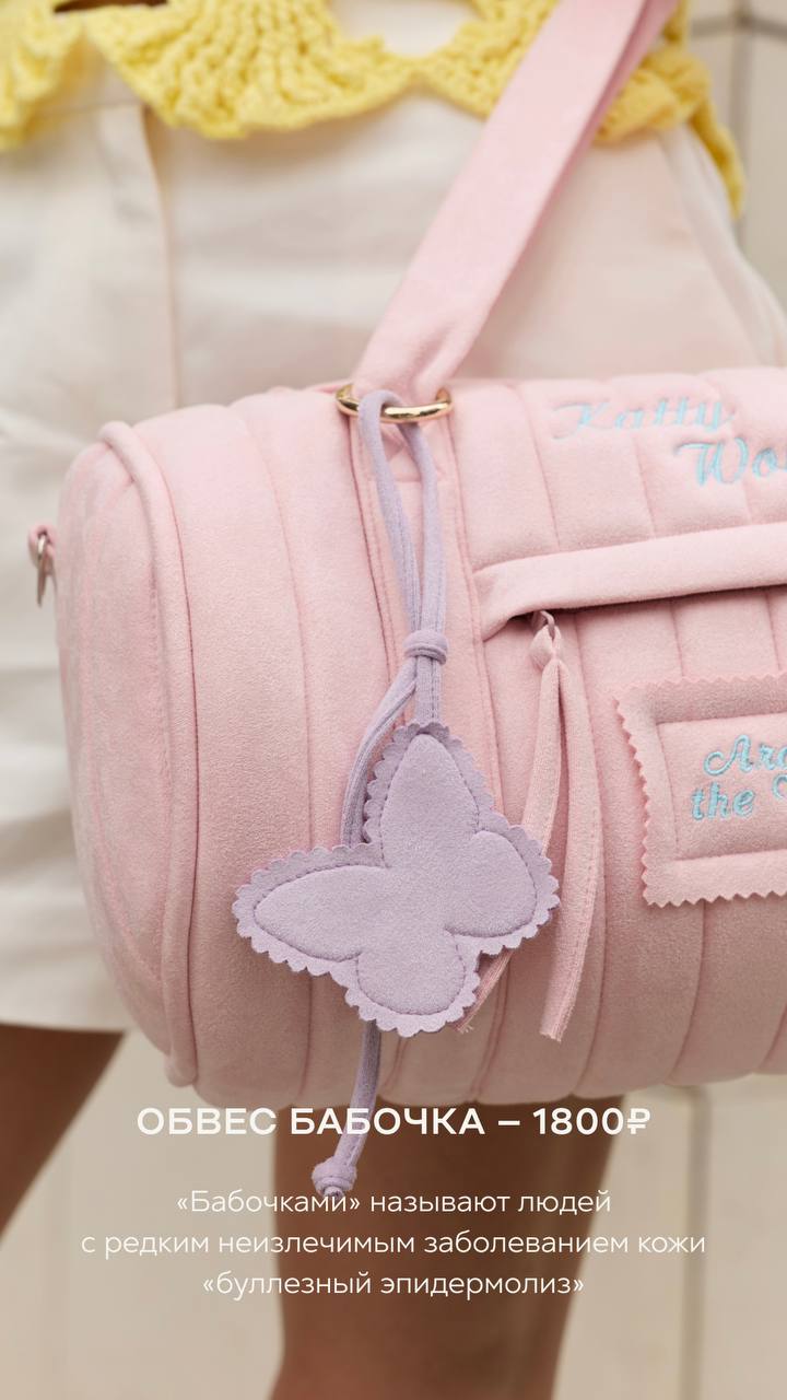 Коллаборация фонда «Дети-бабочки» и бренда Around the world