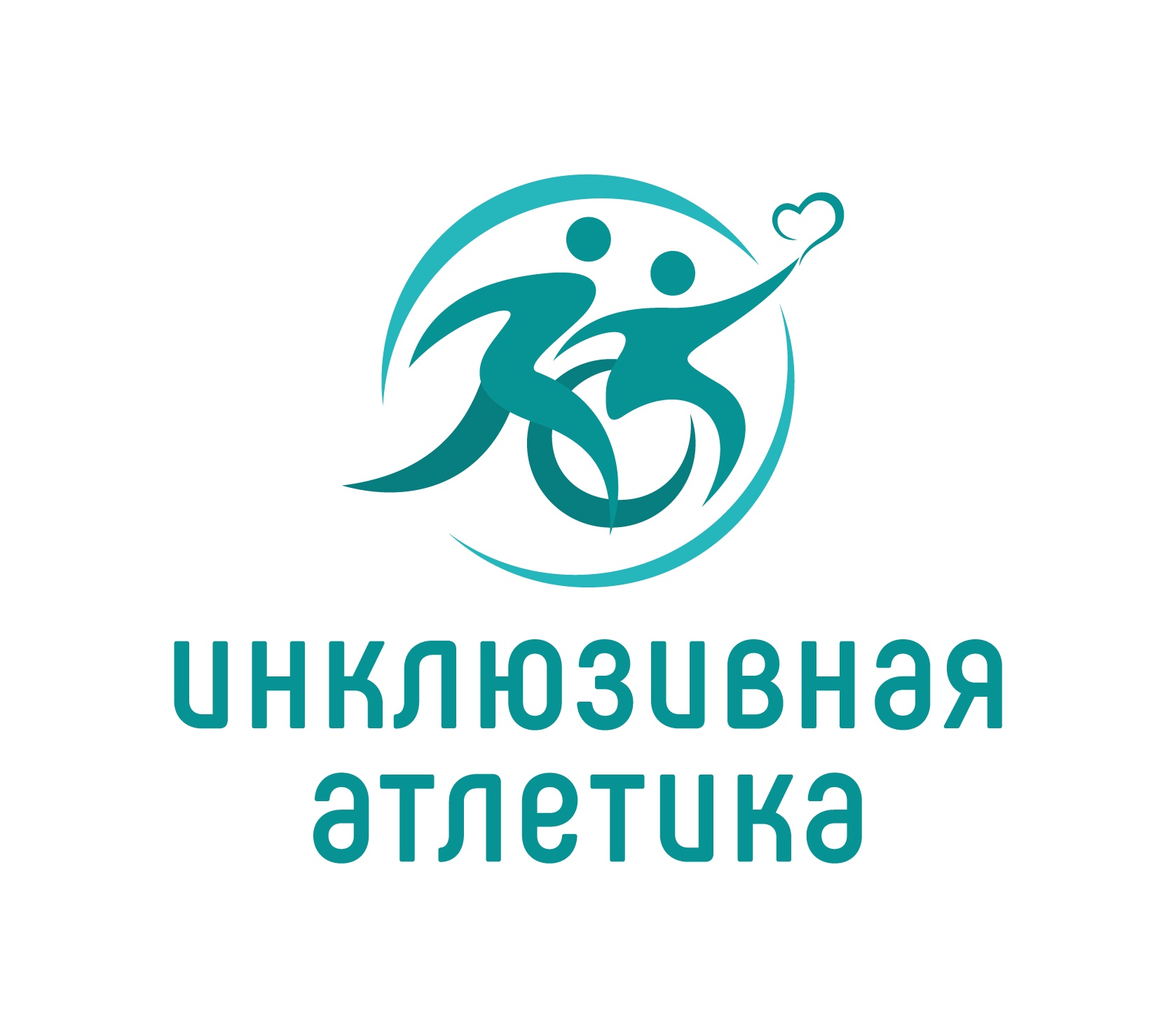 Инклюзивная Атлетика — что это?