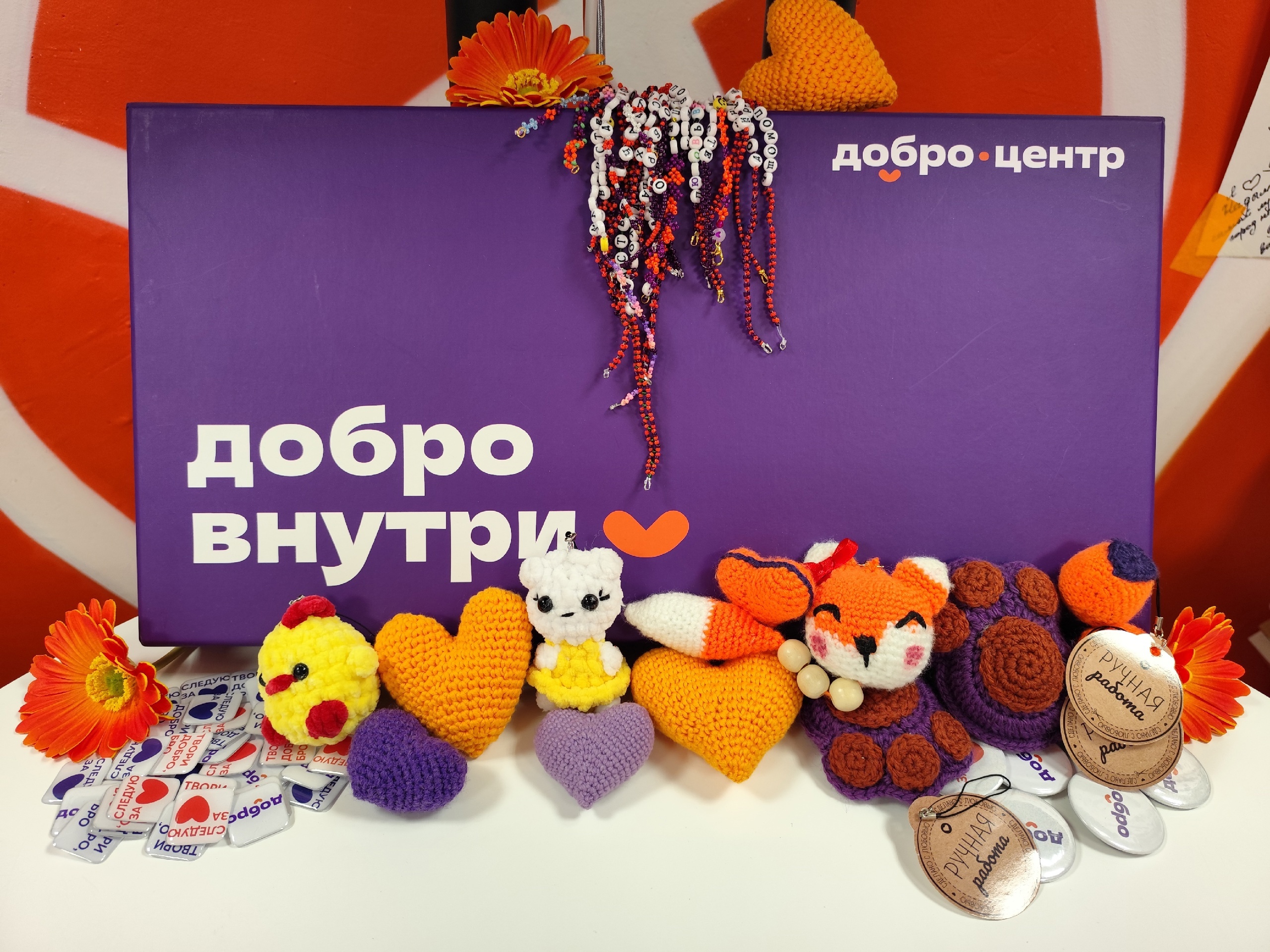 Здесь живет Добро