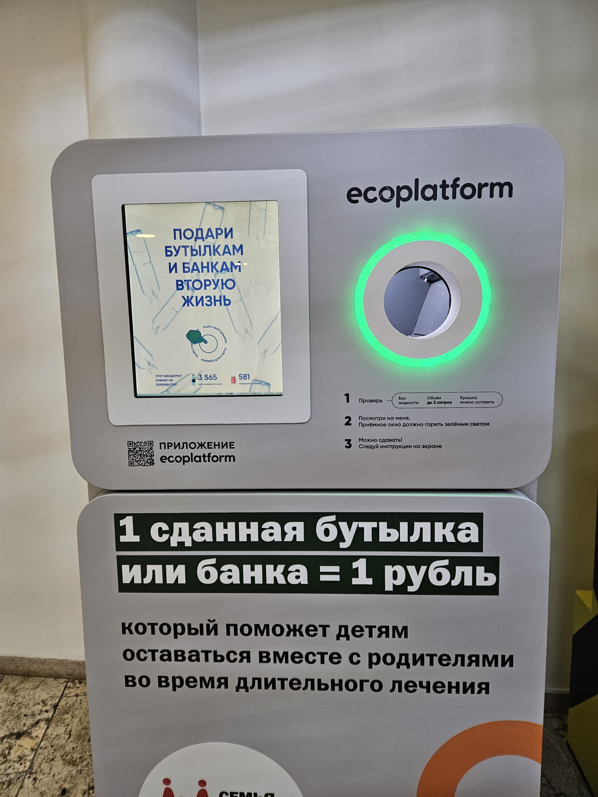В Москве начали работу благотворительные фандоматы для помощи семьям с детьми