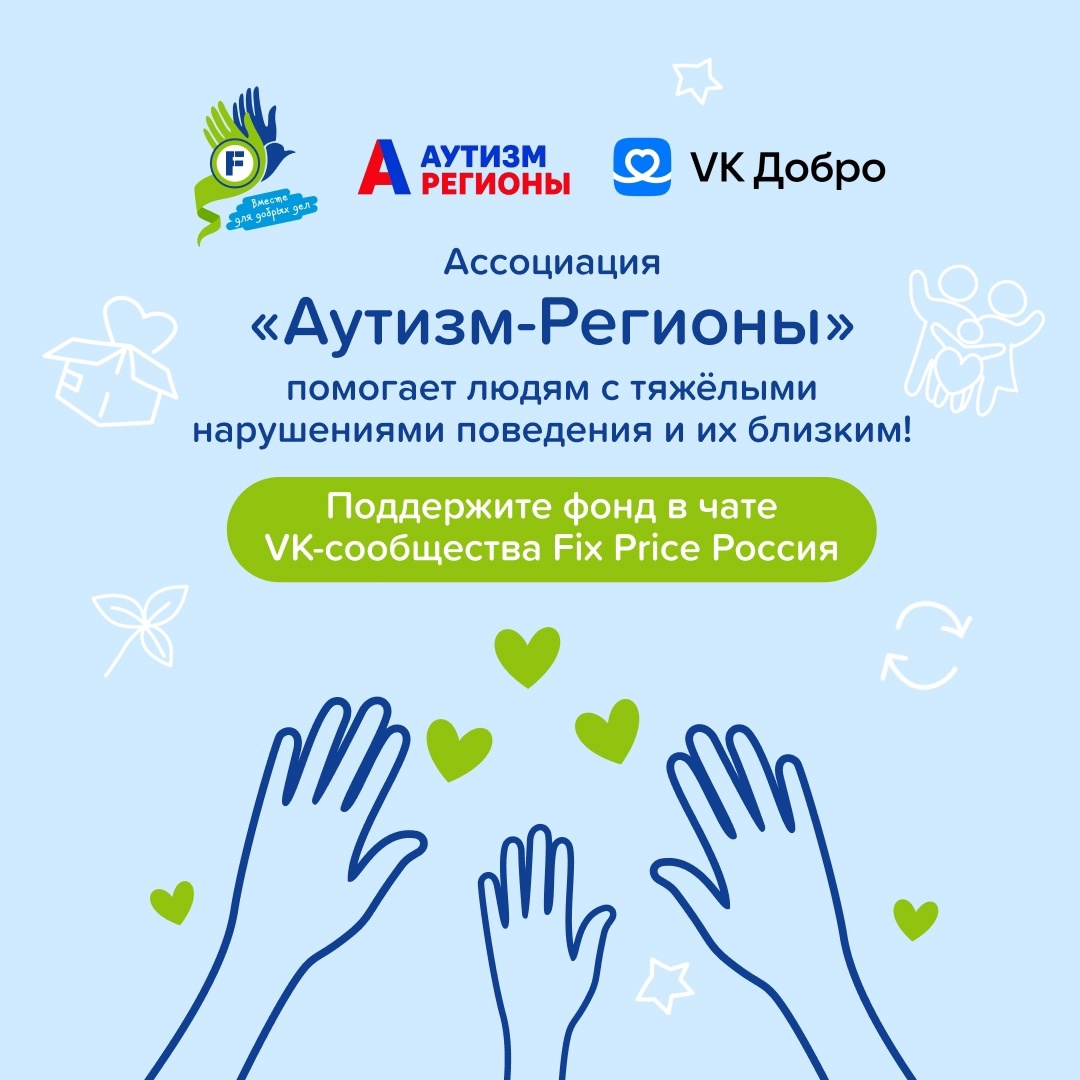 Как знания об аутизме превращаются в реальные пожертвования в пользу людей с РАС? 