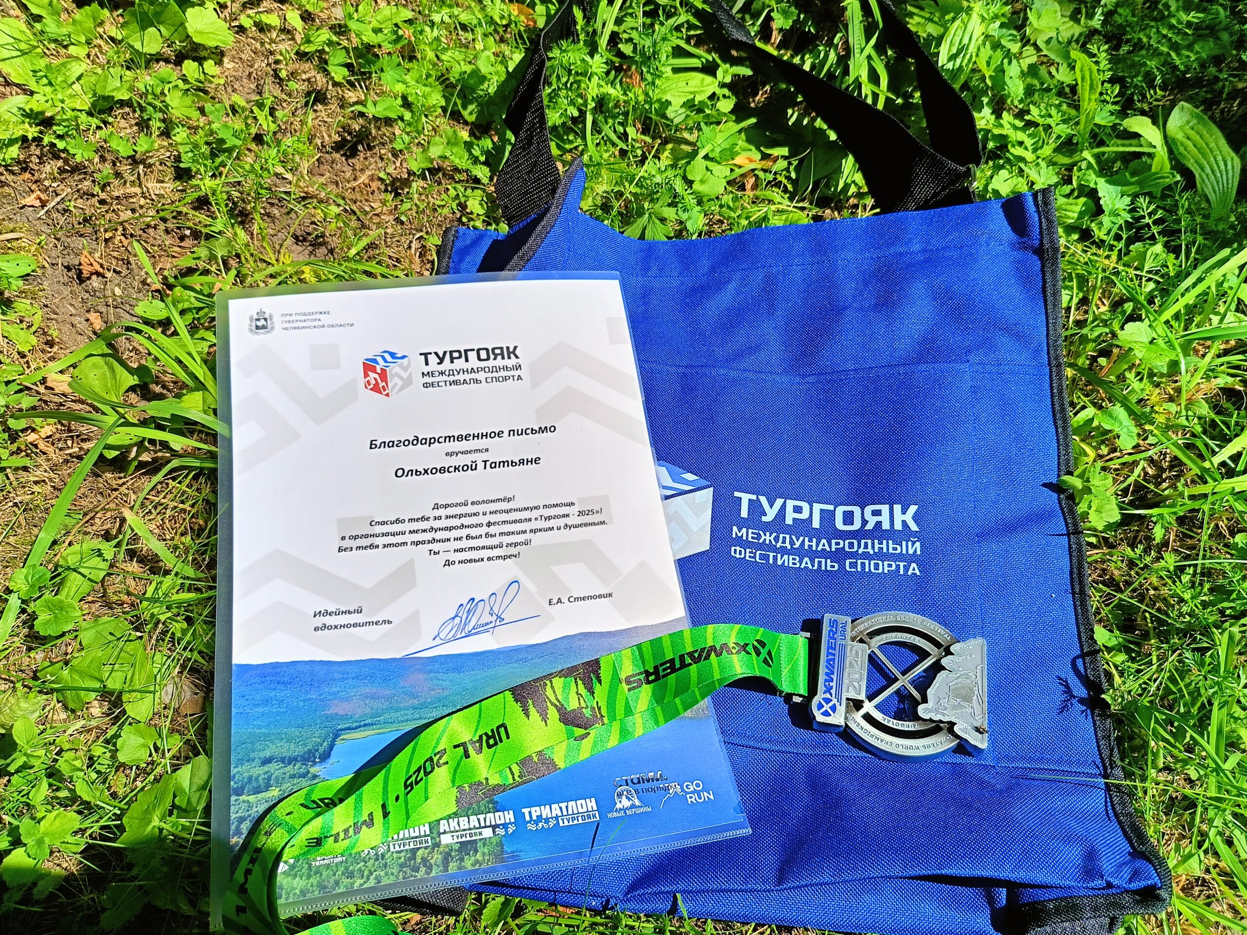 Международный фестиваль спорта «Тургояк» – 2025. Заключительный день