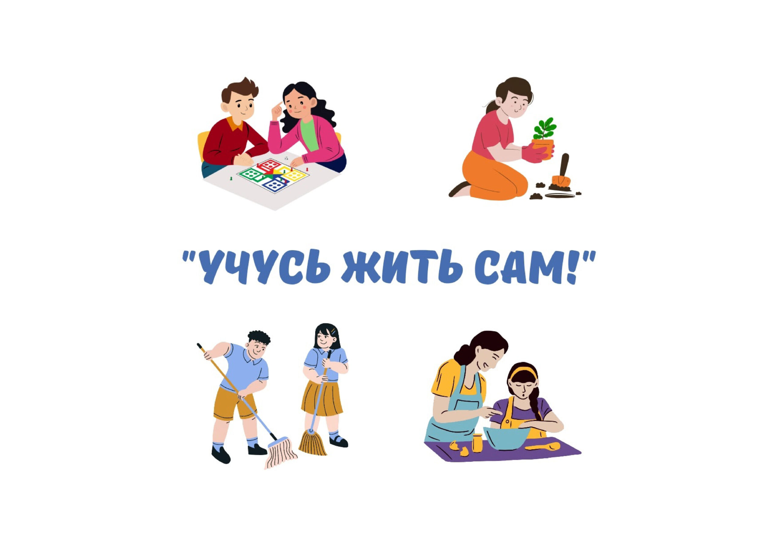 «Учусь жить сам»: новый проект для особенных подростков Тольятти