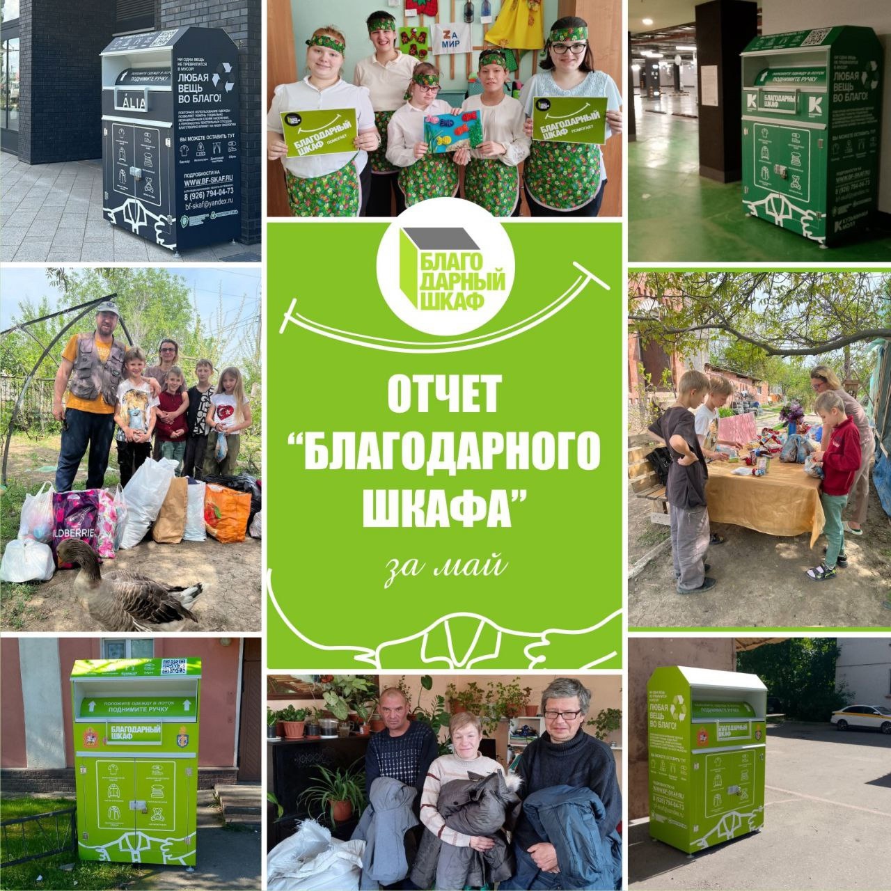 Одна вещь — чья-то жизнь станет лучше!