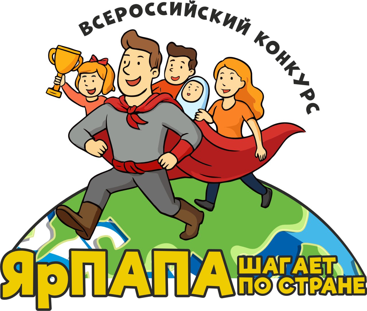 ЯрПАПА шагает по стране 2026