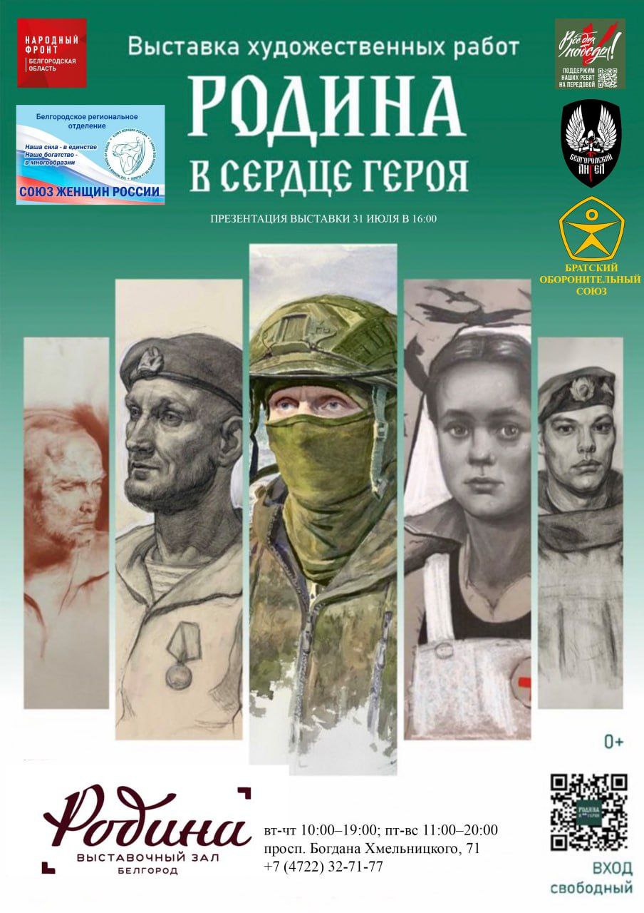 Патриотическая выставка «Родина в сердце героя»
