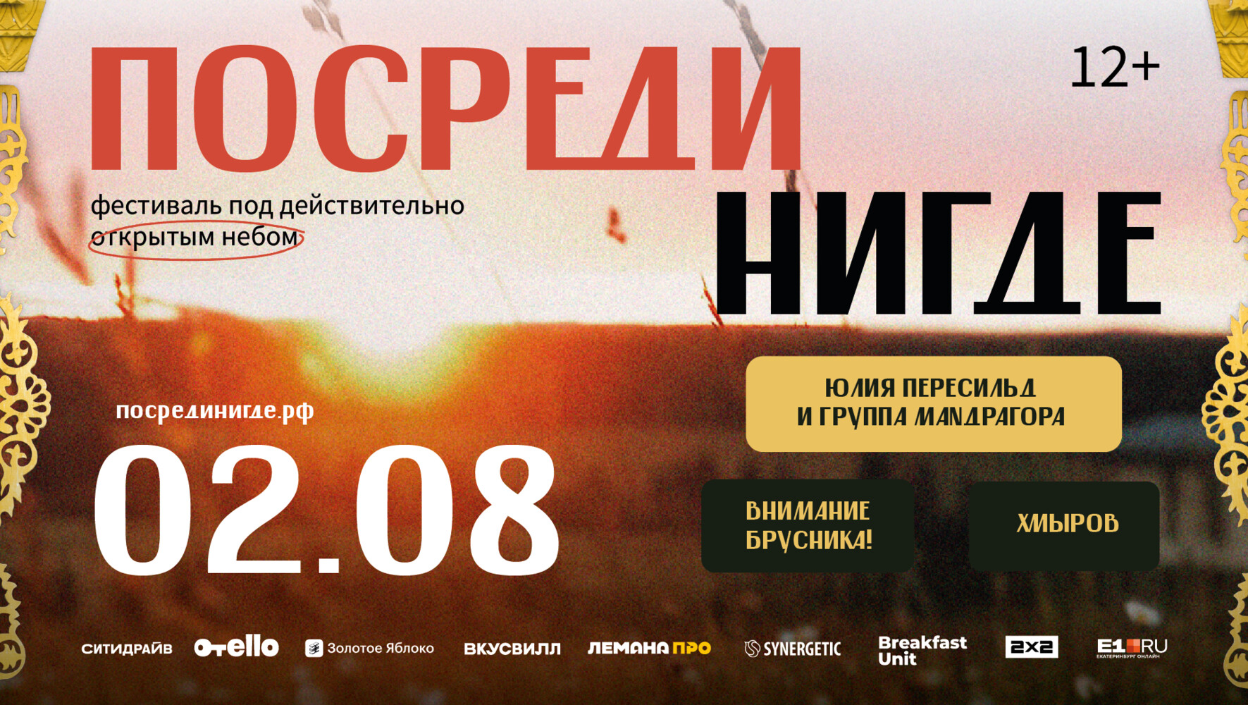 «Посреди Нигде» снова в Малом Турыше — праздник, который меняет деревню