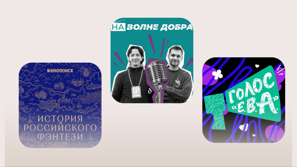 Лучшие подкасты 2025: свежие выпуски, которые стоит послушать 