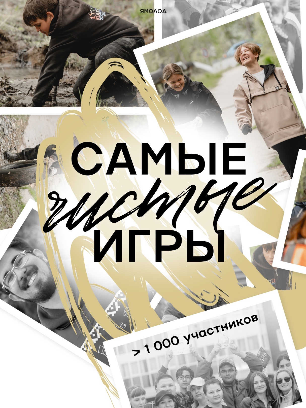 На Ямале завершился Ямальский кубок чистоты!