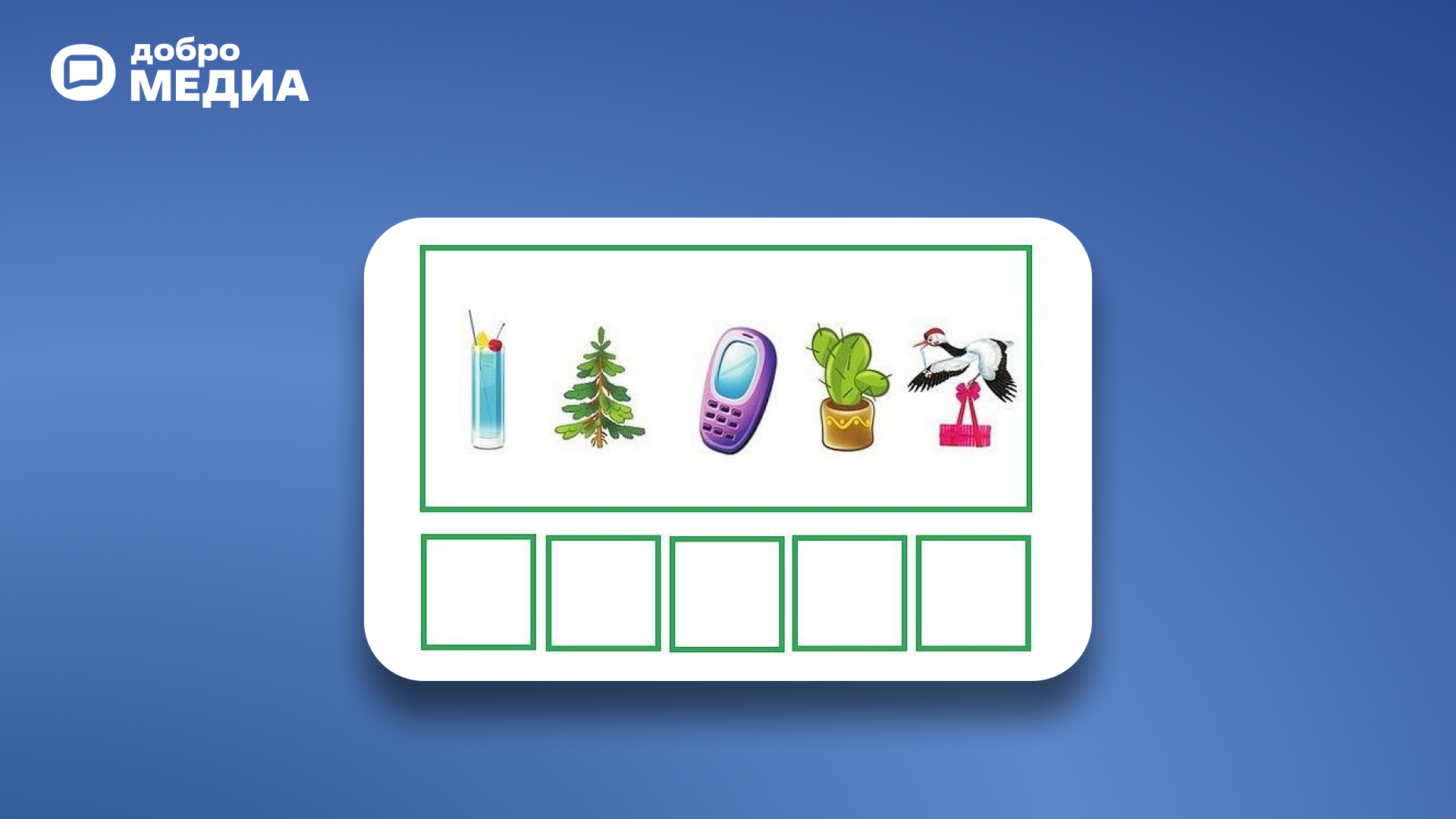 Упражнение «Составь слово»