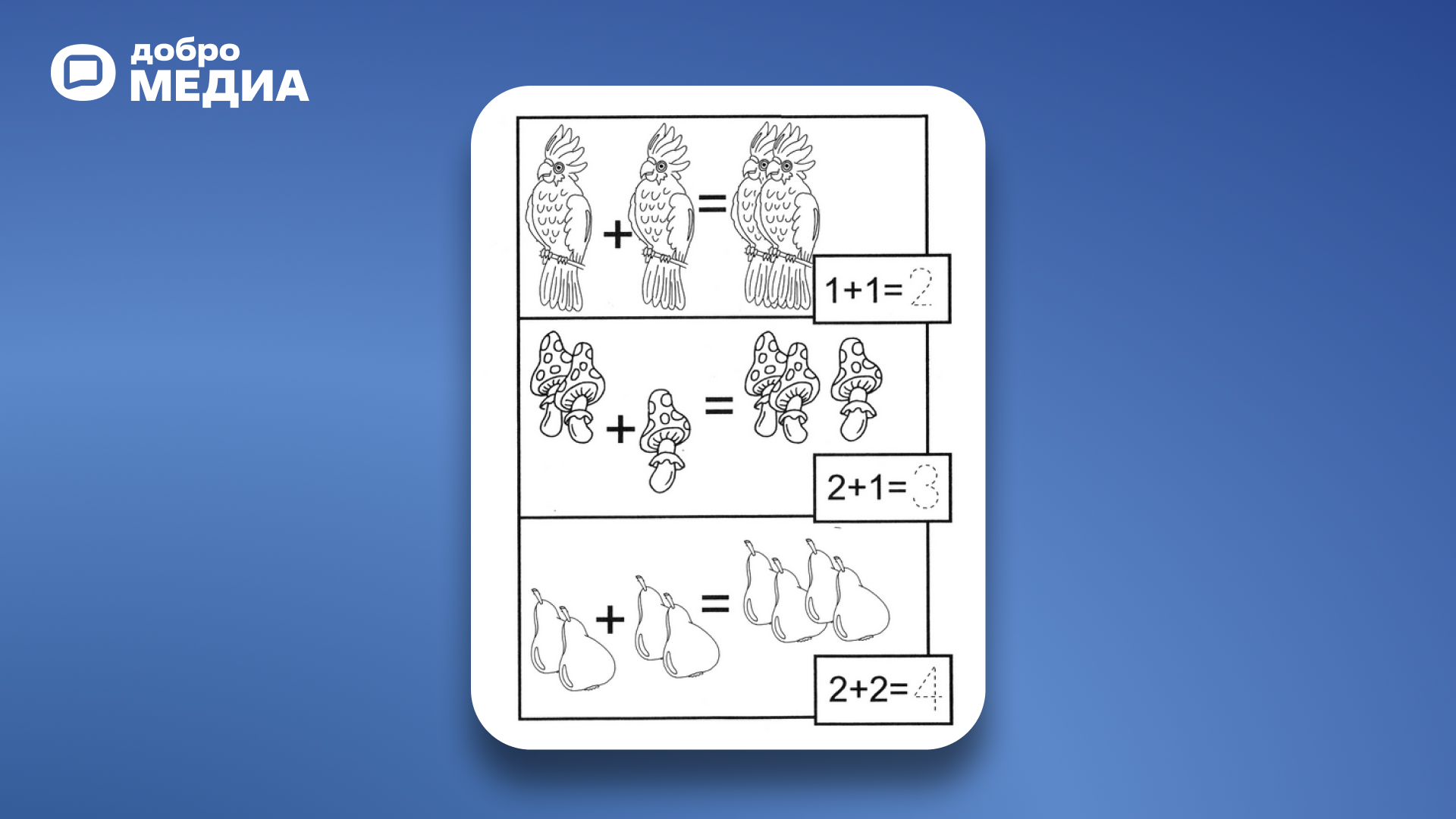 Упражнение «Считаем рисунками»