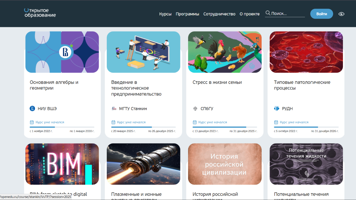 Скриншот главной страницы «Открытого образования»