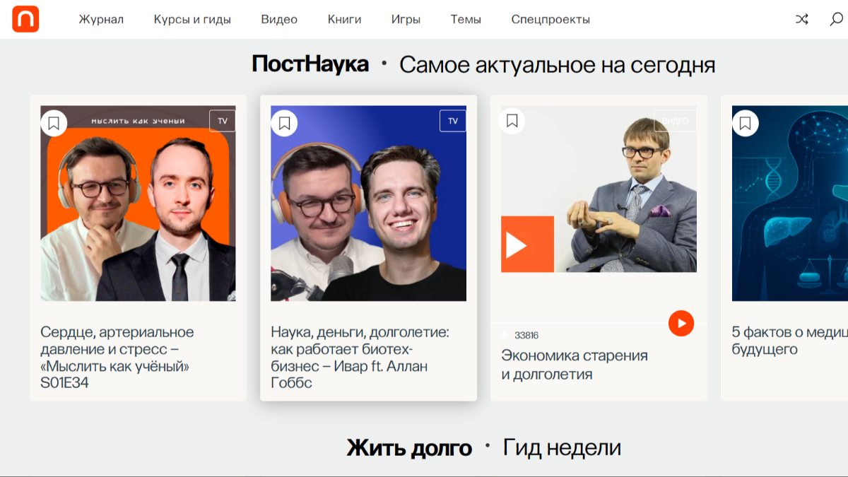 Скриншот главной страницы «ПостНаука»