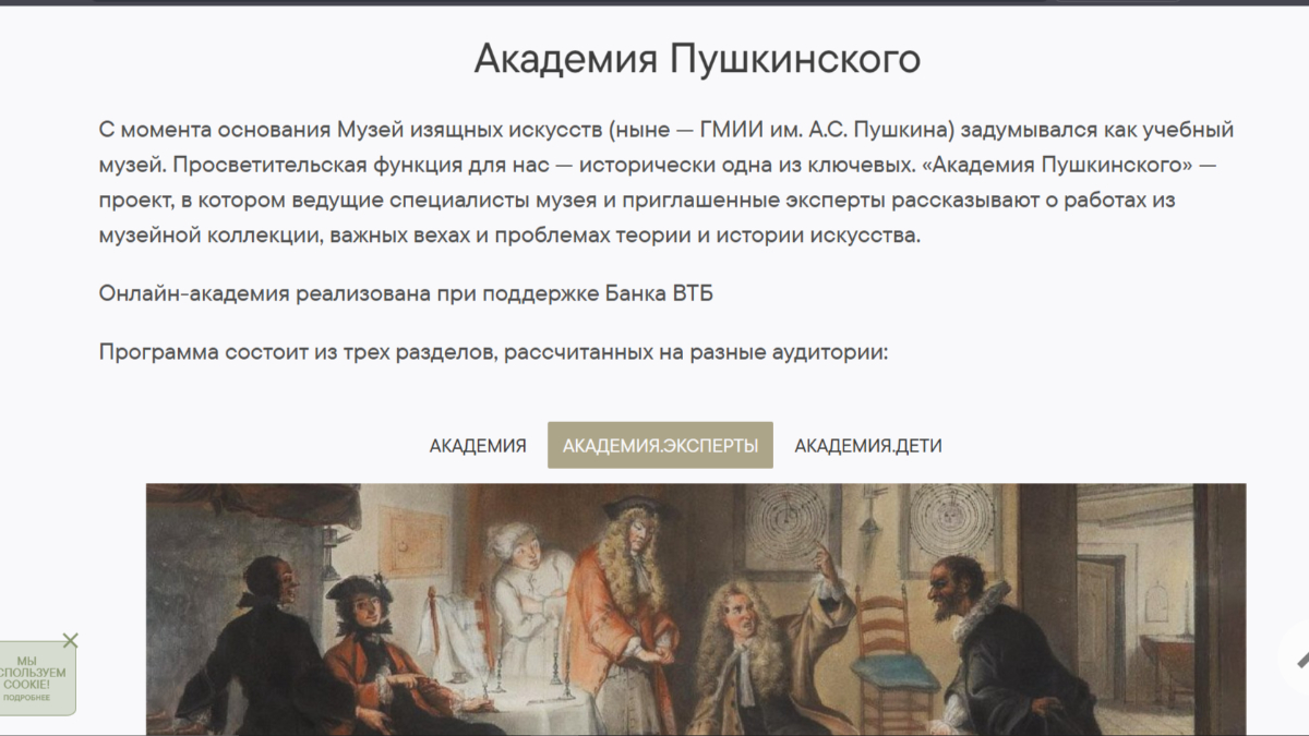 «Академия Пушкинского»