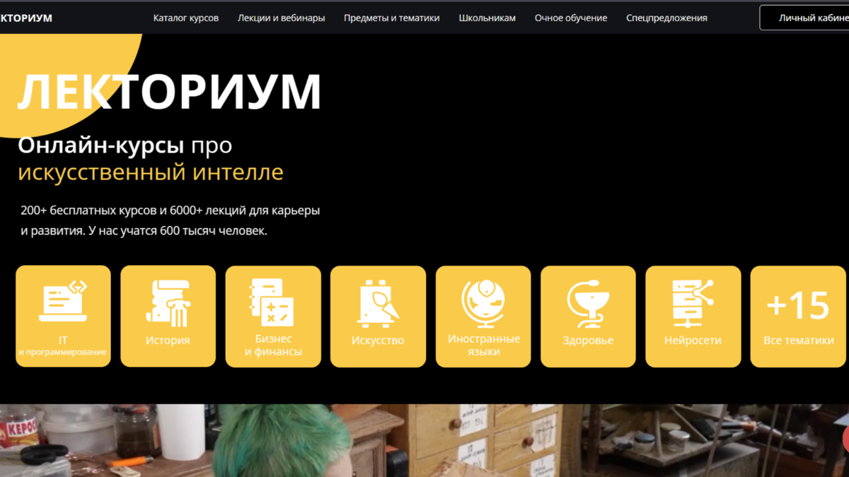 «Лекториум»