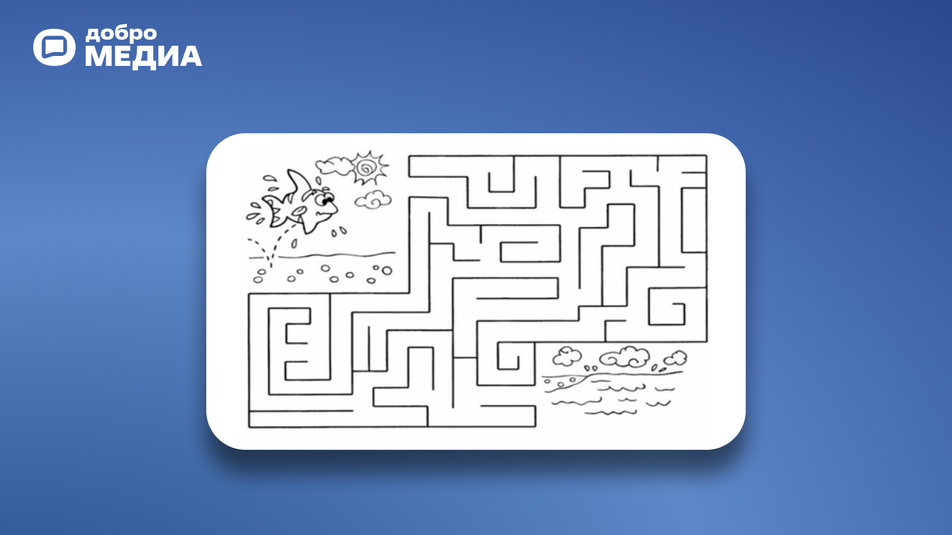 Упражнение «Лабиринт»