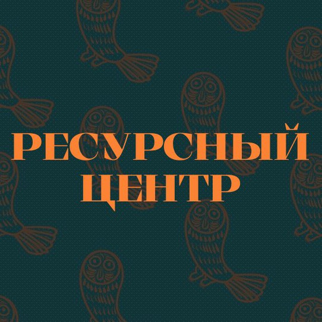 Завершился проект «Ресурсный центр»