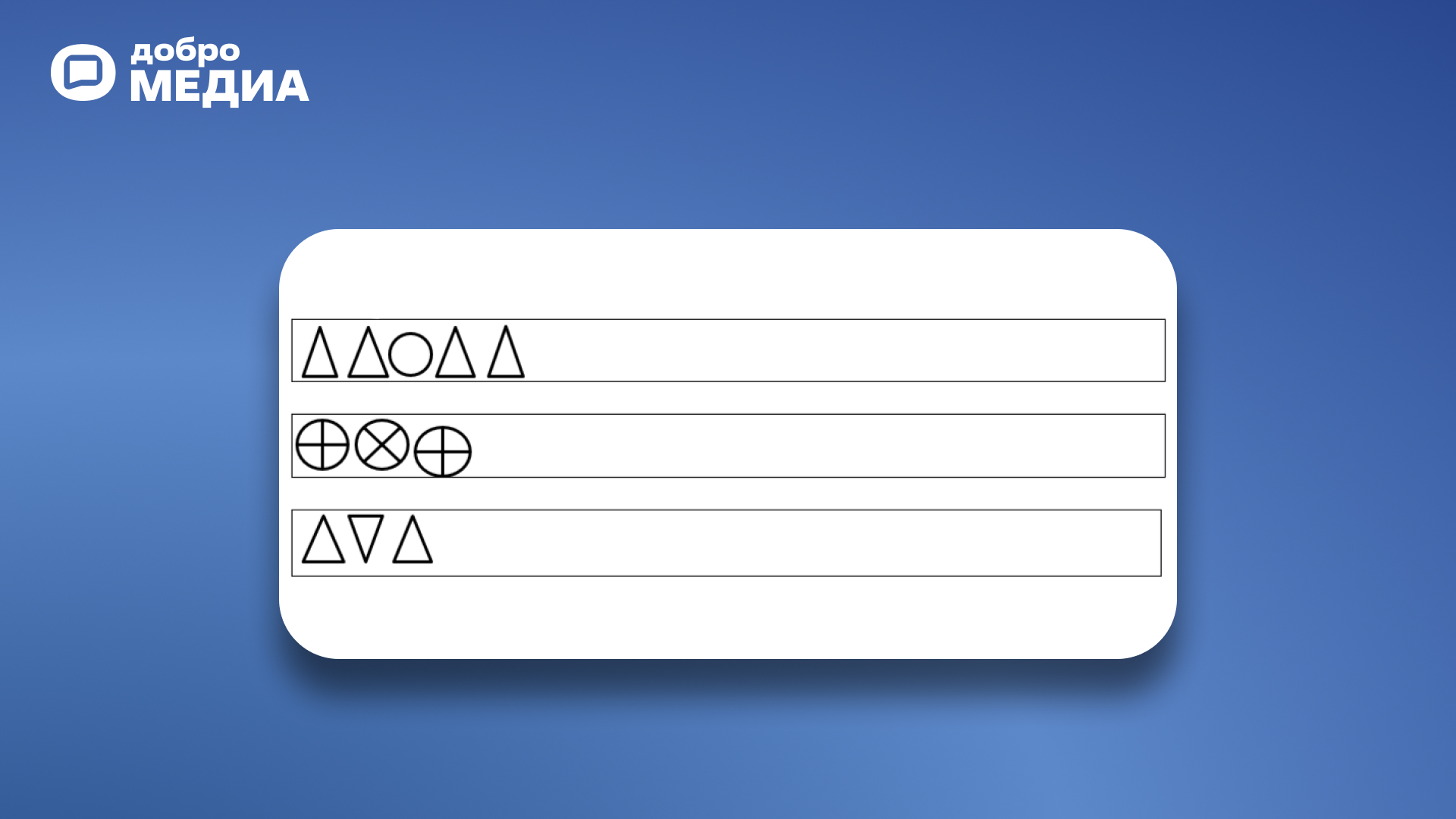Упражнение «Повтори узор»
