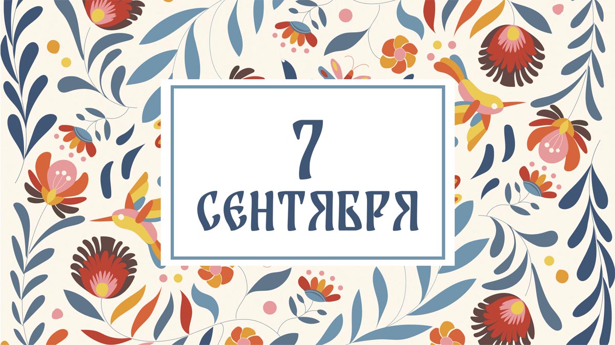 Не открывайте двери после заката! Народные приметы на сегодня, 7 сентября – что можно и нельзя делать