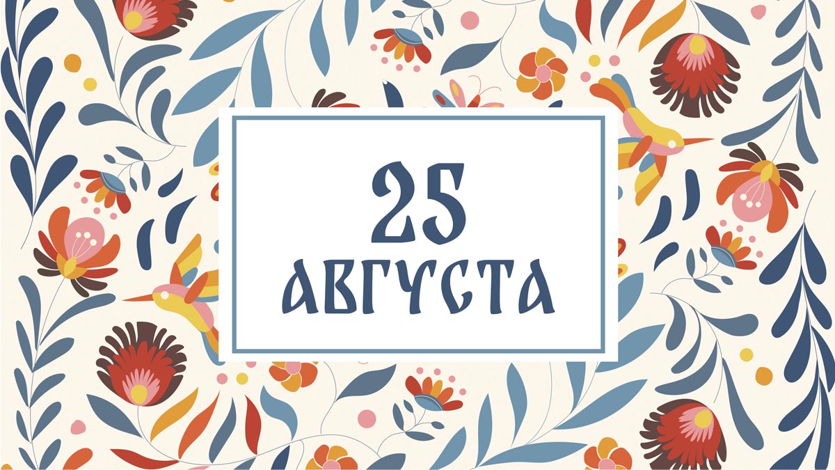 Не забирайтесь на чердак! Народные приметы на сегодня, 25 августа – что можно и нельзя делать
