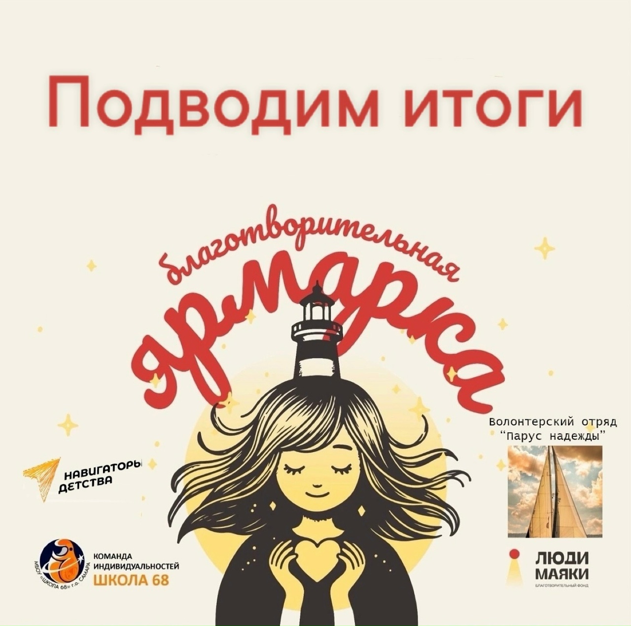 Благотворительная ярмарка в Школе №68  — рекорд и конкретная помощь.