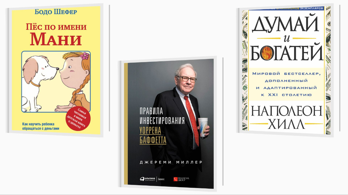 Как перестать быть транжирой? Топ-5 книг по финансовой грамотности