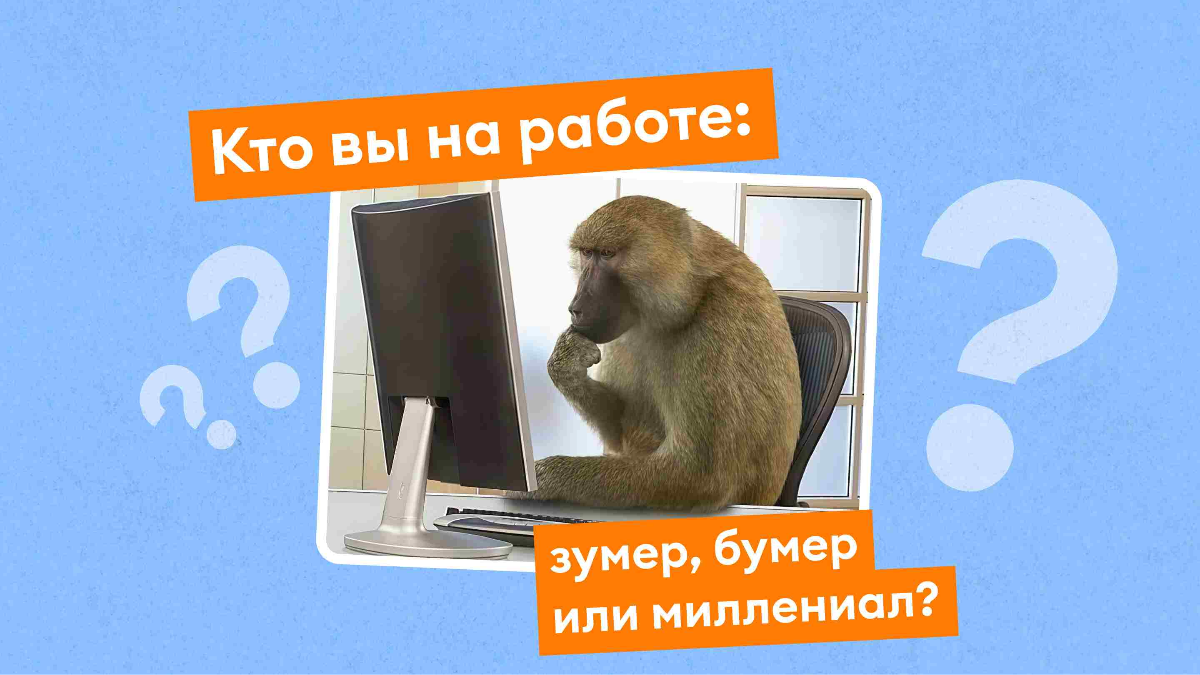 Работаете 24/7 или не отвечаете после 19:00? Пройдите тест и узнайте, какой вы сотрудник