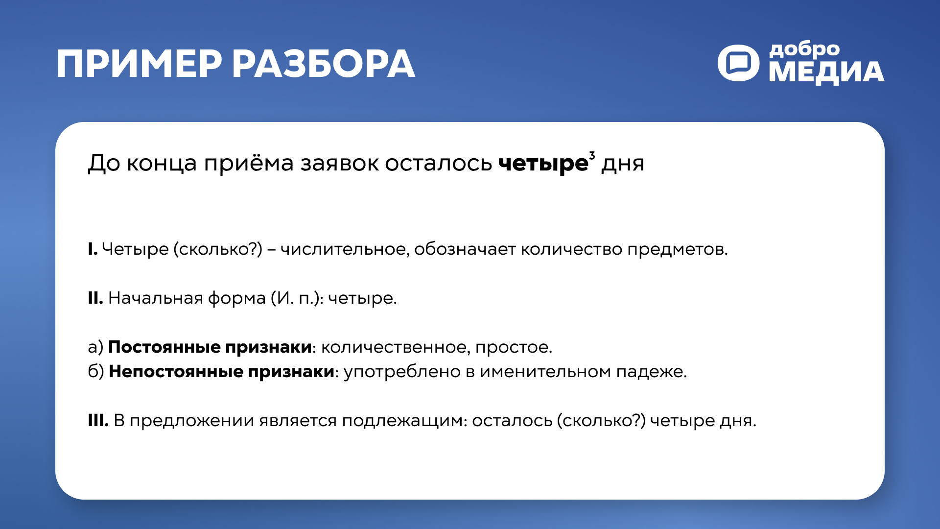 Морфологический разбор числительного