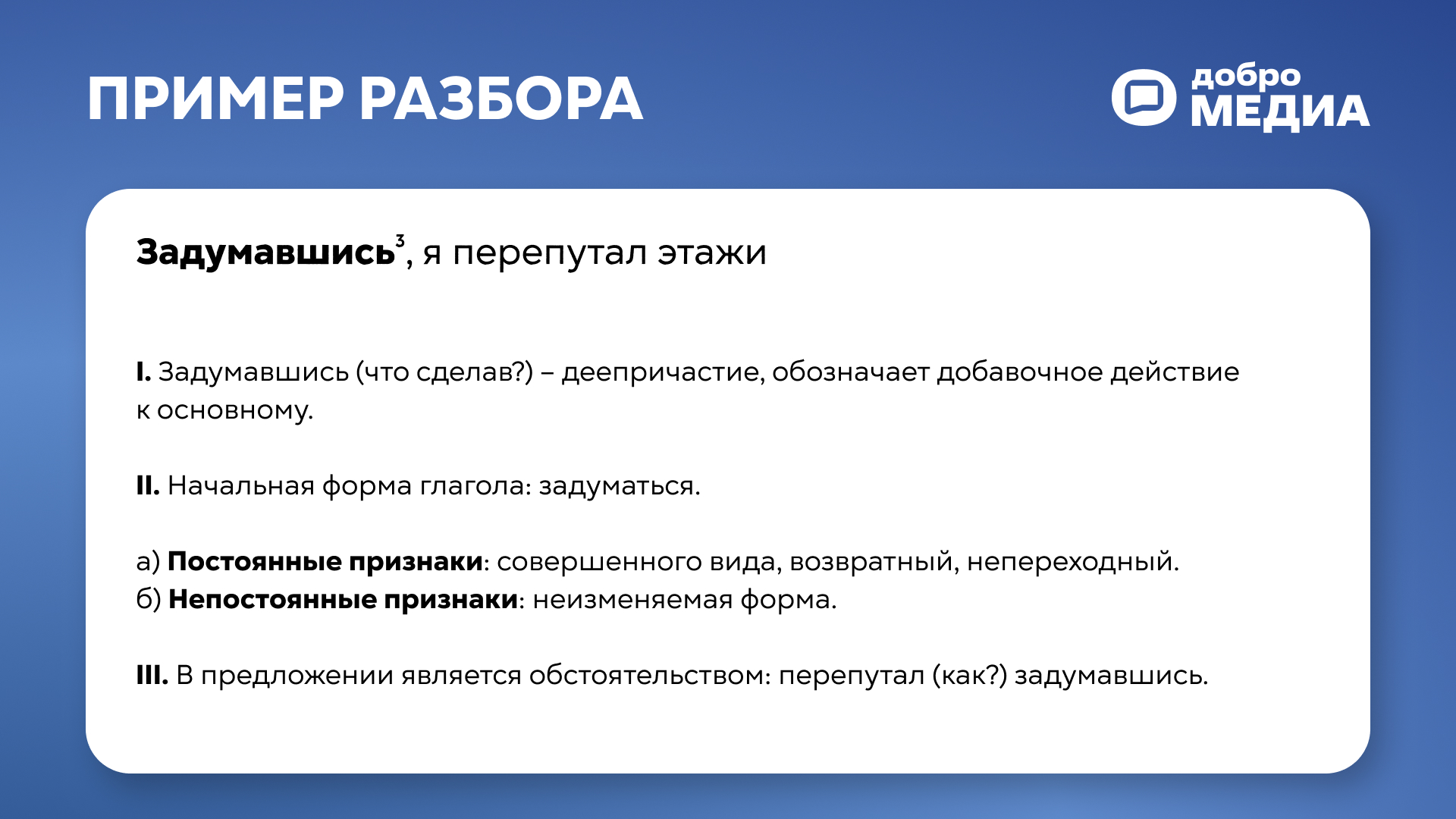 Морфологический разбор деепричастия