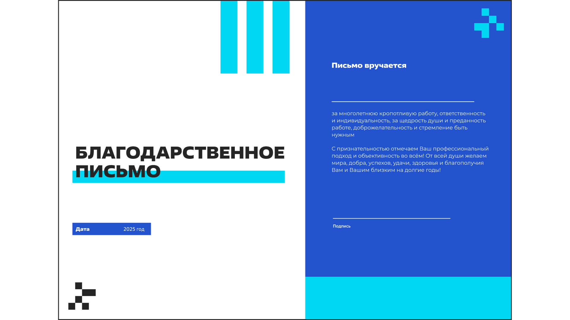 Шаблон грамоты