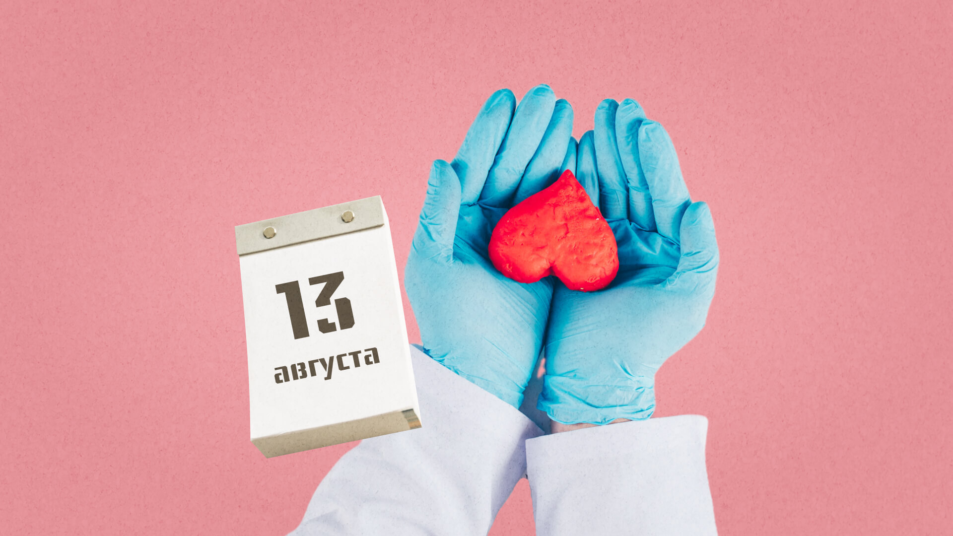 13 августа: какой сегодня праздник отмечают в России и мире?